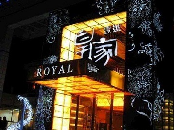 吉利高档KTV妹子质量哪家好-皇家壹号KTV高档娱乐体验