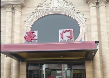 吉利哪个KTV少爷最好玩-豪门国际KTV消费少爷服务点评